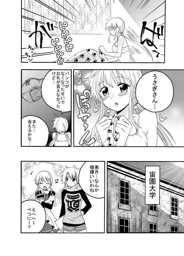 うさぎ仮面の恋人・3 サンプル 2