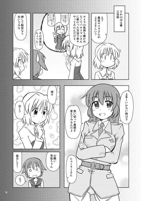 スオムスっ娘純情（1）（2）パック サンプル 2