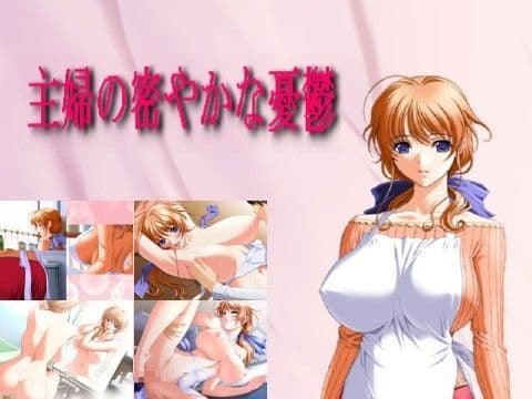主婦の密やかな憂鬱