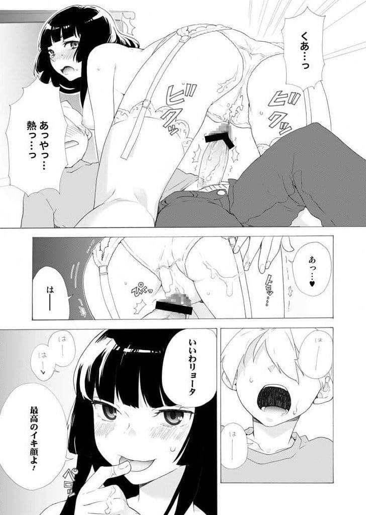 僕の彼女は過激！？ サンプル 1