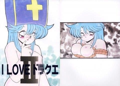 I LOVE ド○クエII