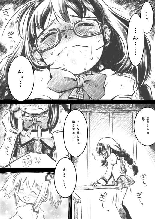 ほむほむがまどかとマミさんにいぢりたおされる本 サンプル 1