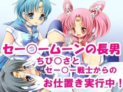 男の娘セー○ー戦士