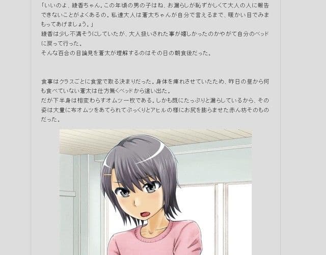 失禁矯正施設 睦月学園〜CASE1 オネショ少年蒼太〜 サンプル 1