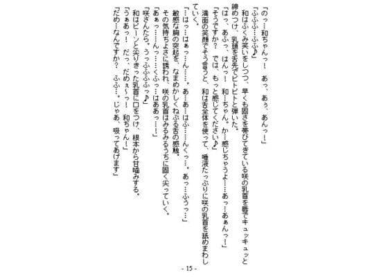 咲と和のバックでイッツー ブラウザ版 サンプル 2