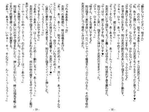 咲と和のバックでイッツー ブラウザ版