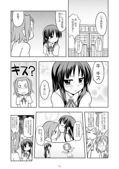 不滅の律澪魂〜け○おん！本総集編〜 サンプル 1