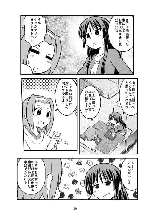 不滅の律澪魂〜け○おん！本総集編〜 サンプル 2