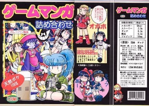 ゲームマンガ詰め合わせ
