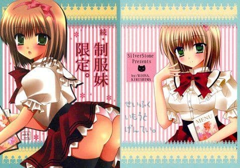 続・制服妹限定。