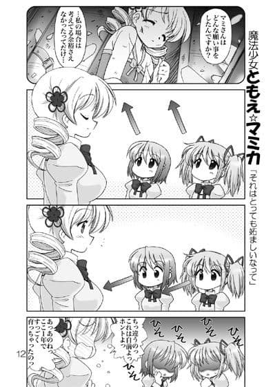 まど☆マギ1＋2 サンプル 1