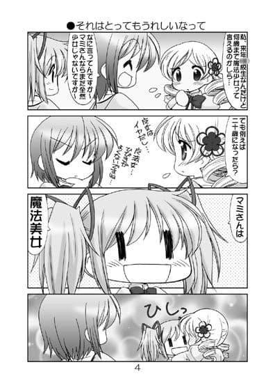 まど☆マギ1＋2 サンプル 3