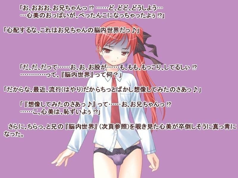 【増補版】いいから黙って脱げっ！ ―― 心美とお兄ちゃんのトンでもない一日 番外篇 ―― サンプル 3
