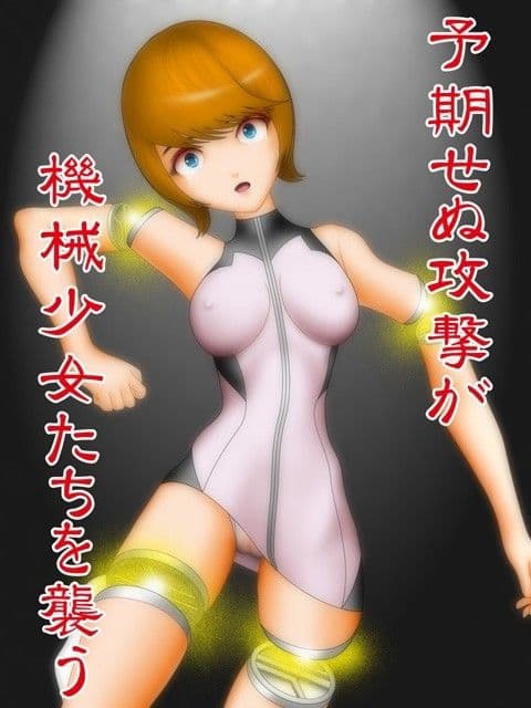 機械少女陵●破壊総集編01 サンプル 2