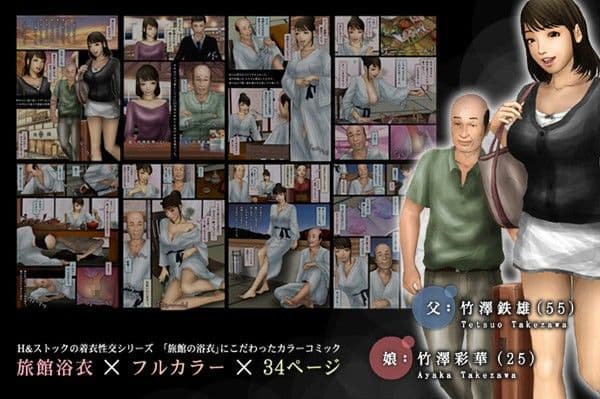 父と娘の近親旅行 〜娘が結婚する前に〜 1泊2日 サンプル 1
