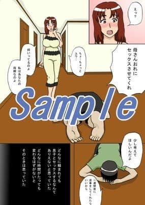 私と息子の幸せ サンプル 1