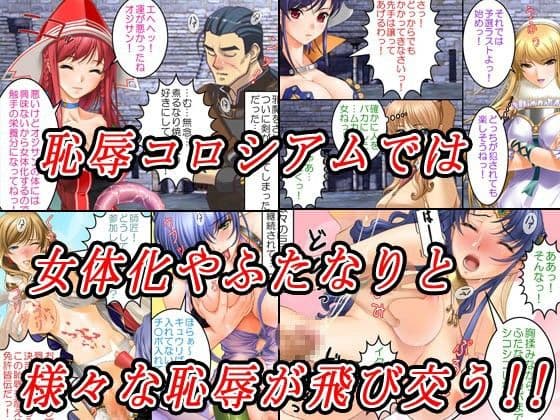 恥辱コロシアム敗者蹂躙〜処女喪失！！巨乳娘と異界娘〜 サンプル 1