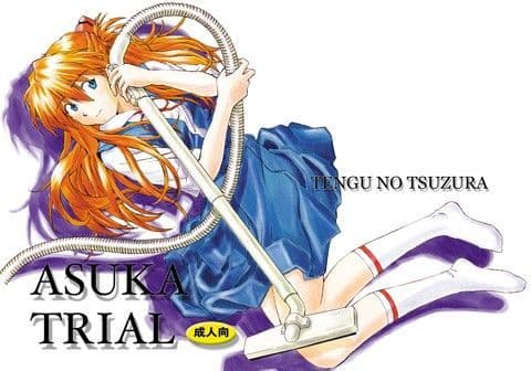 ASUKA TRIAL