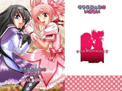 そうるじぇむのいざない