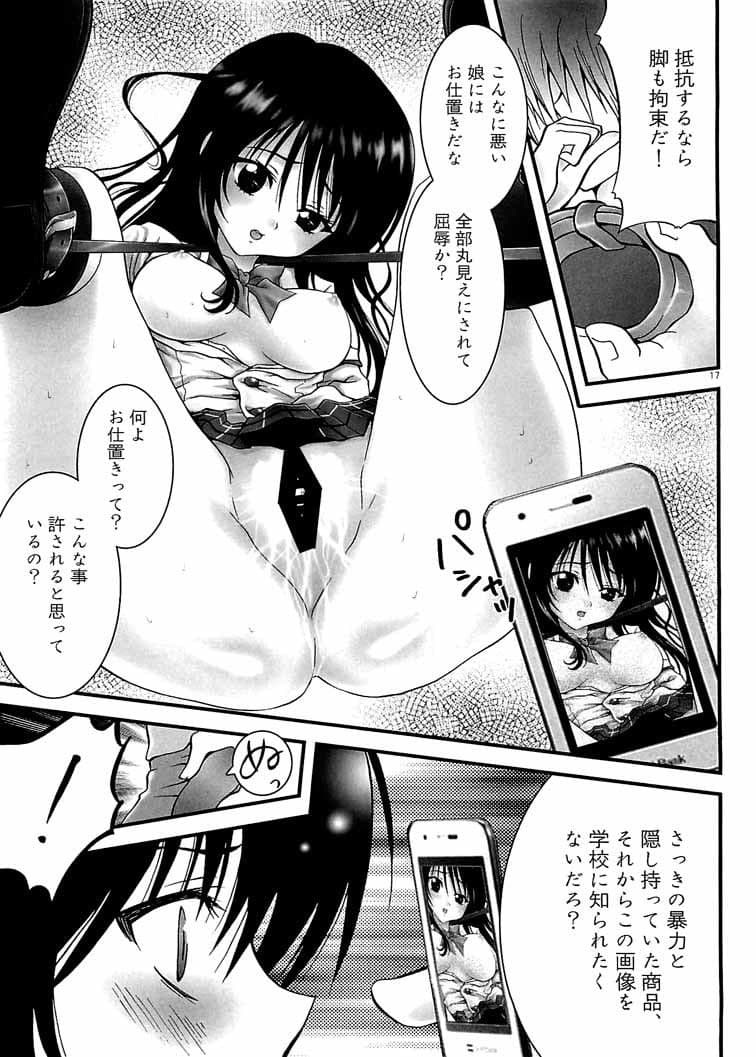 ハレンチ娘と闇娘〜贖罪の果実〜 サンプル 1