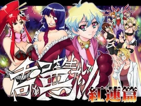 チ●コを生やして何が悪い！！