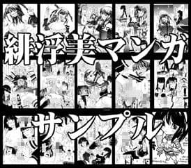 緋浮美＋ サンプル 3