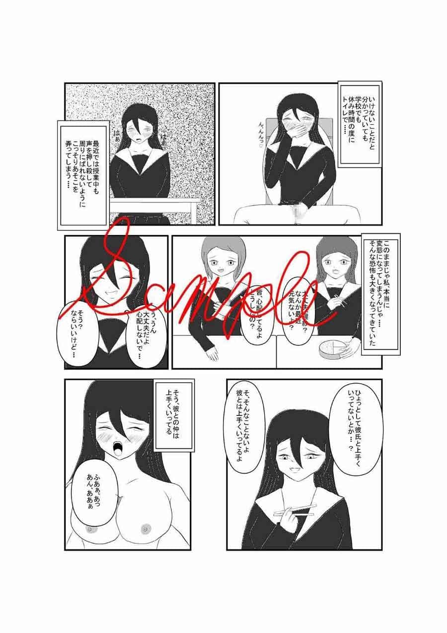 非情なる催●調教〜堕とされた生徒会長〜 サンプル 1