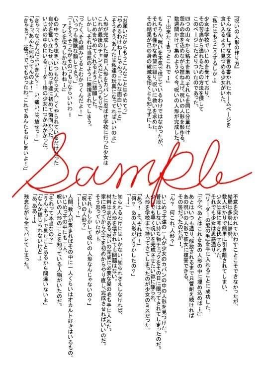 呪いの人形〜怨みの代償〜 サンプル 1