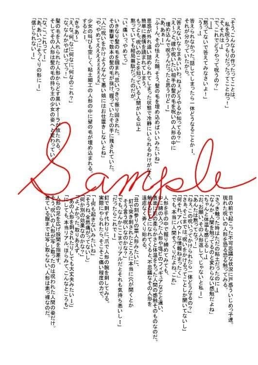 呪いの人形〜怨みの代償〜 サンプル 2
