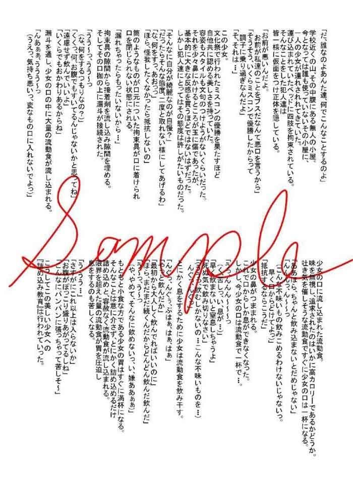 妄想処刑集 サンプル 3