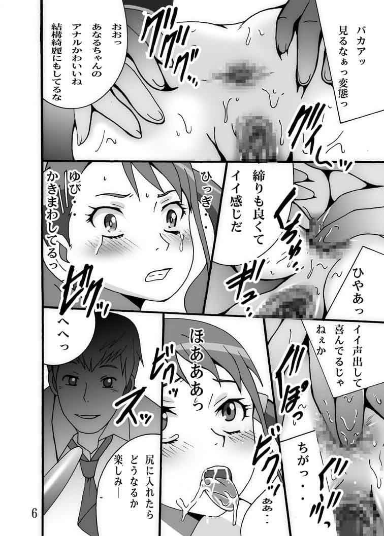 いじられあなるのあの日のできごと サンプル 1