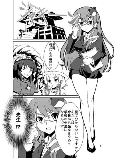 巫女とチョークと現人神 サンプル 1