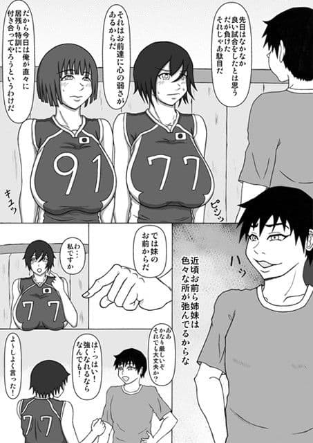 バレー姉妹コーチとの特別練習 サンプル 1