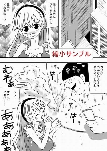 女の子に体中をなめさせるキモオタ サンプル 3