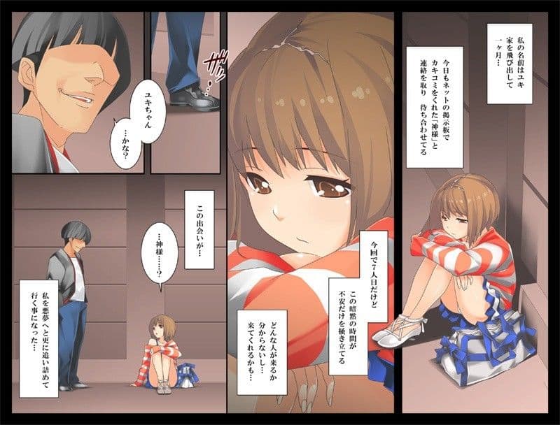 家に帰れない少女-性的虐●、それは悪夢のプロローグ- サンプル 1