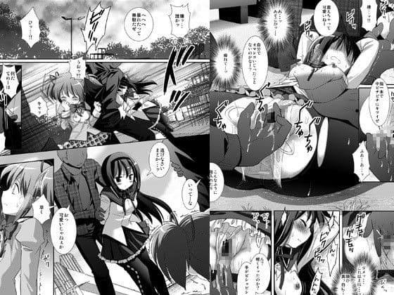 暁美ほむら身代わり陵●DL販売用 サンプル 1