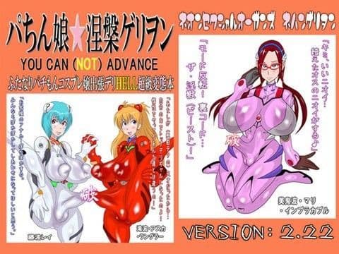 パちん娘★涅槃ゲリヲン:2.22