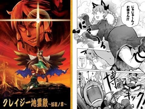 クレイジー地霊殿 焔獄ノ章