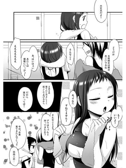せんせいと、いけないこと3 サンプル 1