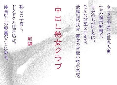 中出し熟女クラブ