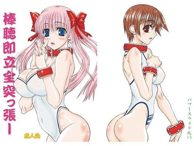 棒聴即立全突っ張ー サンプル 3
