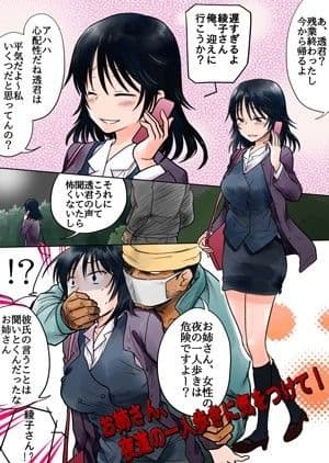 お姉さん、夜道の一人歩きに気をつけて！ サンプル 1