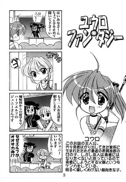 ユウロ・ファンタジー 2 サンプル 1