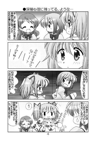 まど☆マギ3＋4 サンプル 1