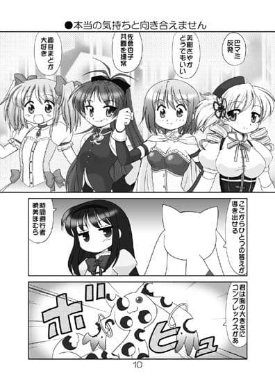 まど☆マギ3＋4 サンプル 2