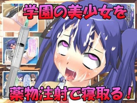 学園No.1のモテ男から彼女を寝取り、催●●物などイロイロな注射をしてみた