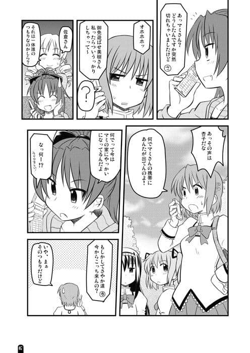 魔法少女倶楽部2 サンプル 1