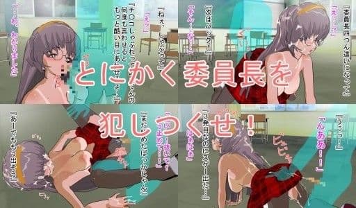 委員長に制服盗む所見られたからとりあえずレ●プした サンプル 1
