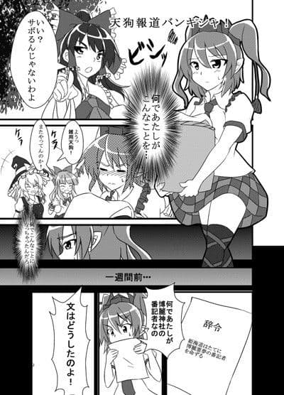 天狗報道バンキシャ！ サンプル 3