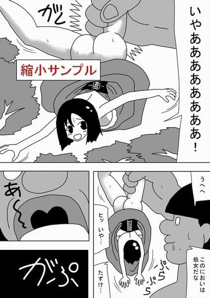 巨人キモオタが女をつかまえて〜 サンプル 3